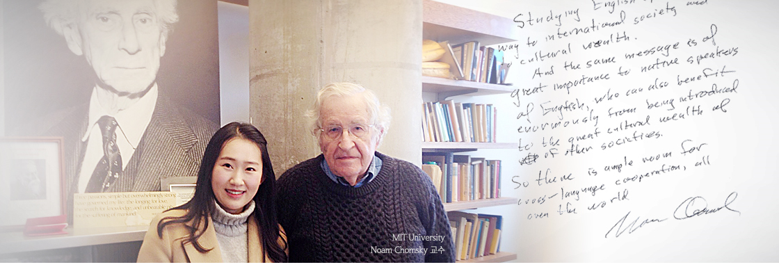 Chomsky교수와 우리대학원생과의 만남 대표이미지