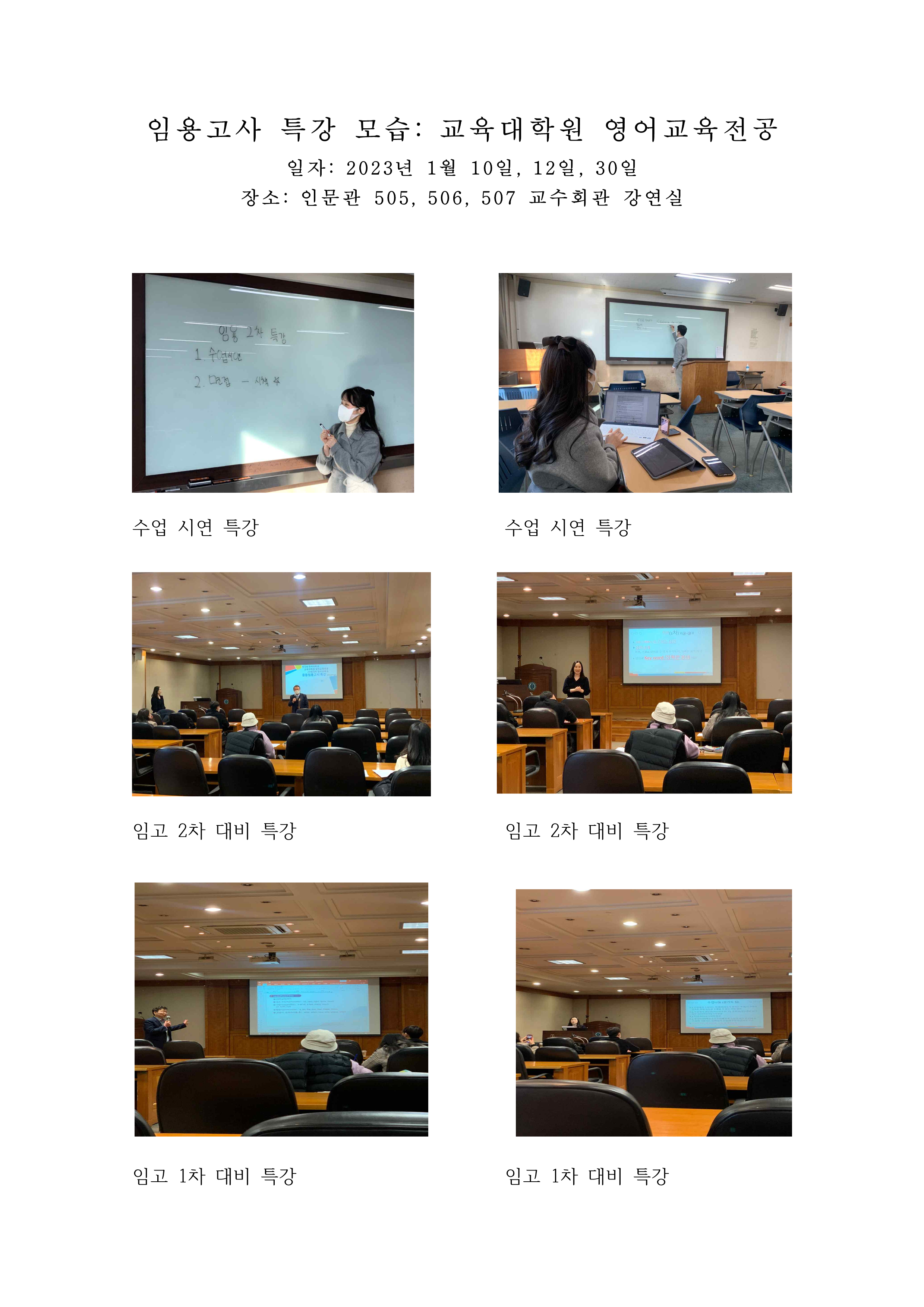 2023년 1월 임용고사 특강 모습 대표이미지