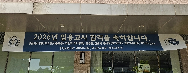 2026년 영어교육 임용고시 합격자 소식 대표이미지
