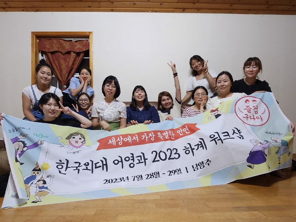 특별한 배움의 시간 2023 하계 워크샵 :)  대표이미지